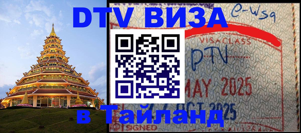VISA в Тайланд для удалёнщиков Оттава 